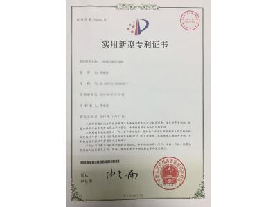 實(shí)用新型專利證書